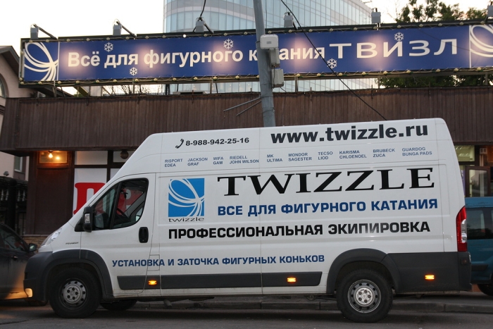 Мобильный магазин по фигурному катанию компании "Twizzle" Мобильный магазин по фигурному катанию компании "Twizzle"